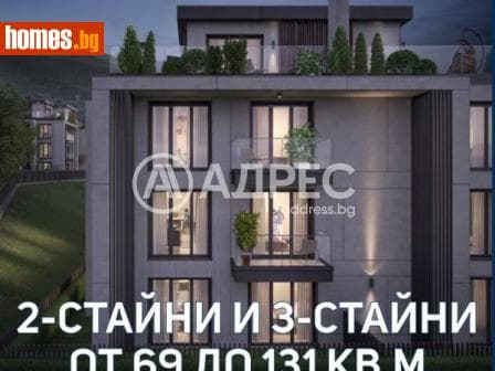 Двустаен, 86m²