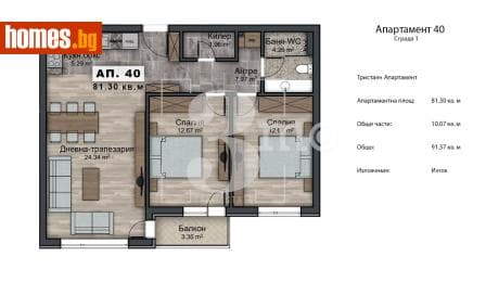 Тристаен, 92m²