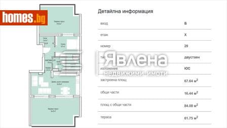 Двустаен, 84m²