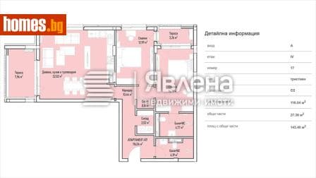 Тристаен, 143m²