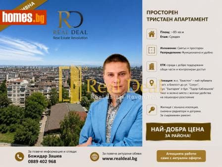 Тристаен, 90m²