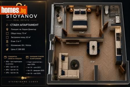 Двустаен, 73m²