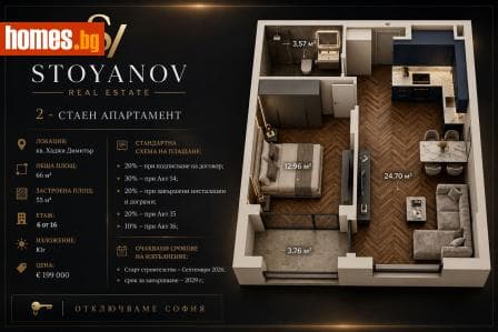 Двустаен, 66m²