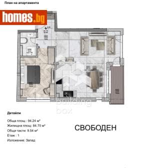 Двустаен, 94m²