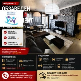 Продава 2-СТАЕН град София, Света Троица 169 900 € 332 295.52 лв.