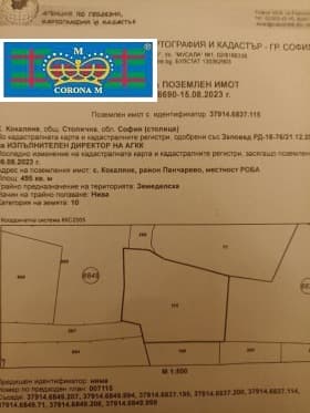 Продава ПАРЦЕЛ град София, с. Кокаляне 30 000 € 58 674.90 лв.