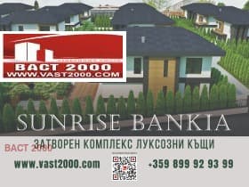 Продава КЪЩА град София, гр. Банкя 550 000 € 1 075 706.50 лв. Цената е без ДДС