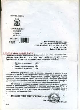 Продава ПАРЦЕЛ град София, с. Кубратово 258 000 € 504 604.14 лв.