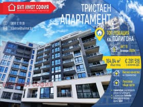 Продава 3-СТАЕН град София, Полигона 299 440 € 585 653.74 лв.