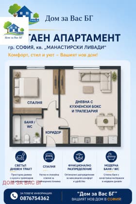 Продава 2-СТАЕН град София, Манастирски ливади 120 095 € 234 885.40 лв. Цената е без ДДС