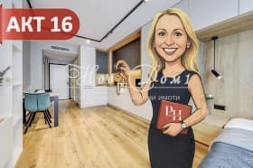 Продава 1-СТАЕН град София, Център 165 600 € 323 885.45 лв.